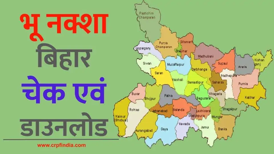 Bhu Naksha Bihar Darbhanga भू नक्शा बिहार 2022 चेक एवं डाउनलोड कैसे करें - Bihar Bhu Naksha