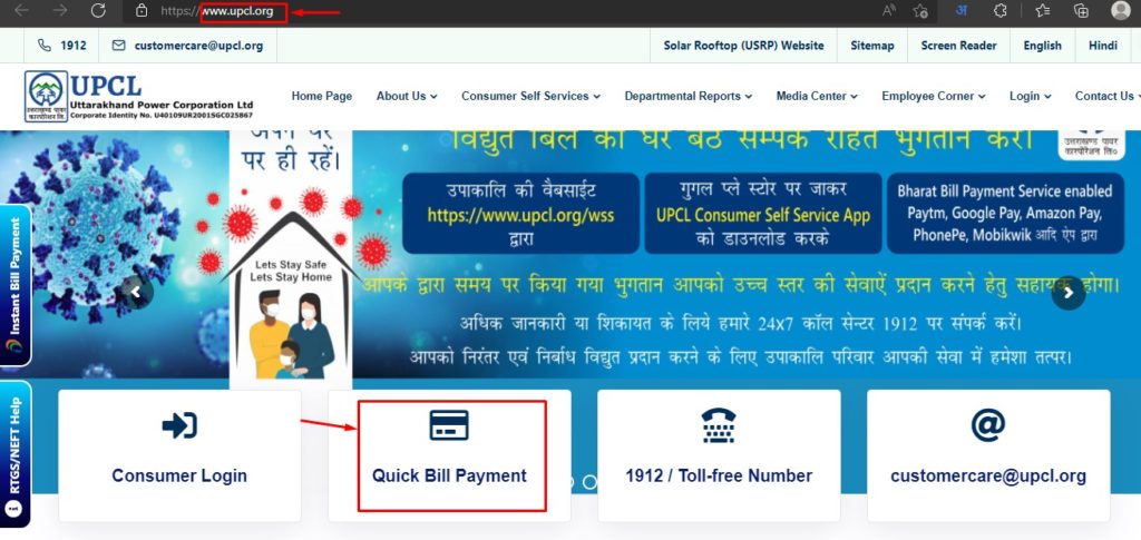 upcl-online-bijili-bill-check-complaint