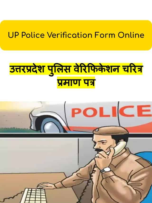 up-police-character-certificate-online-crpf-india