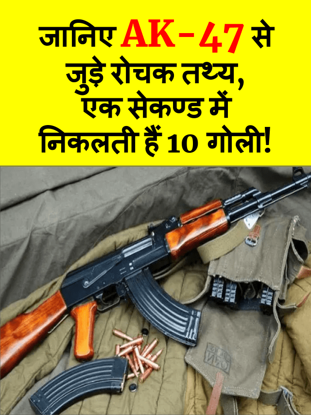 47-ak-47-meaning-full-form-in-hindi-crpf-india