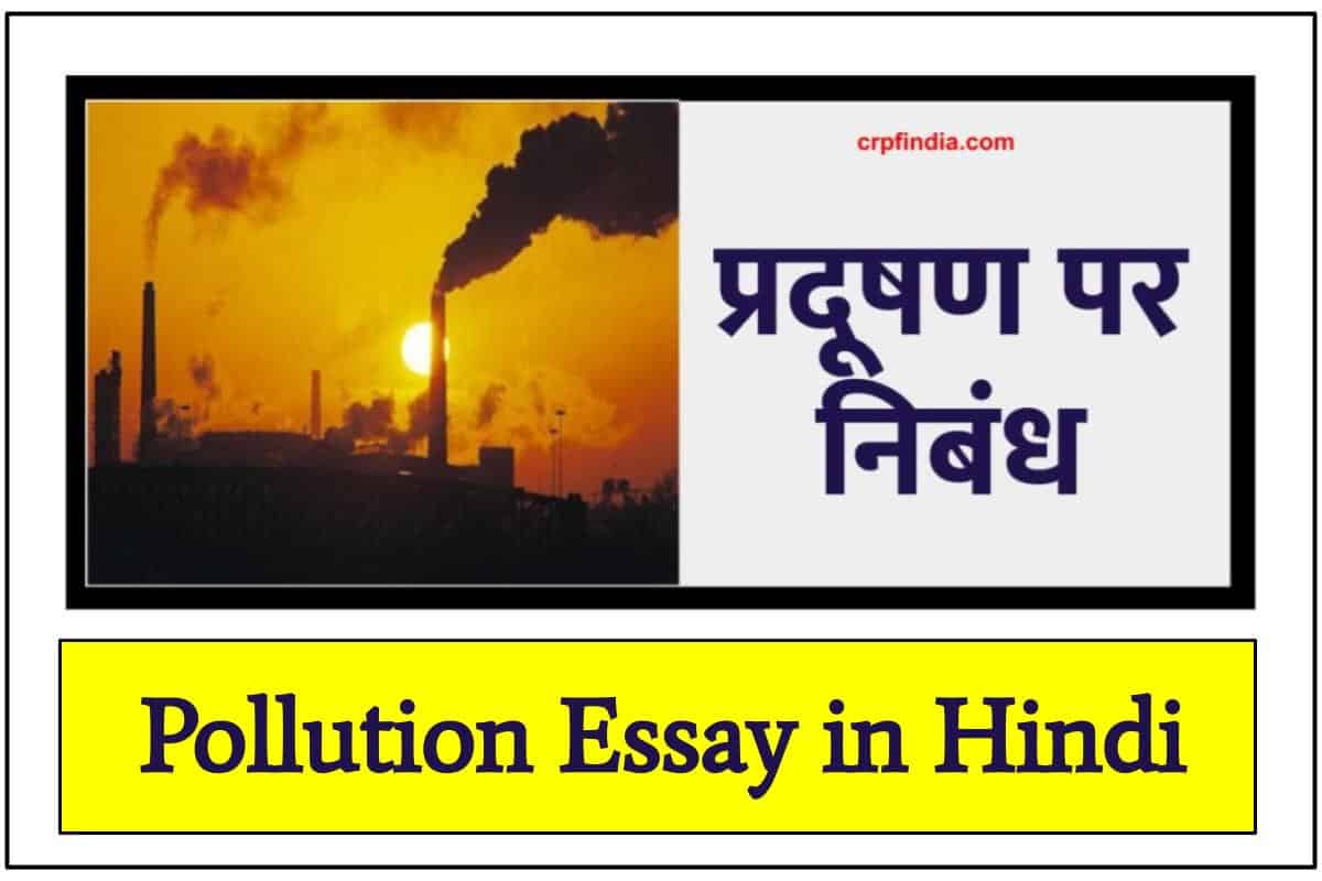 pollution essay in hindi class 9