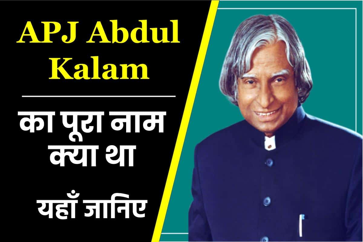 apj-abdul-kalam-full-form-in-hindi