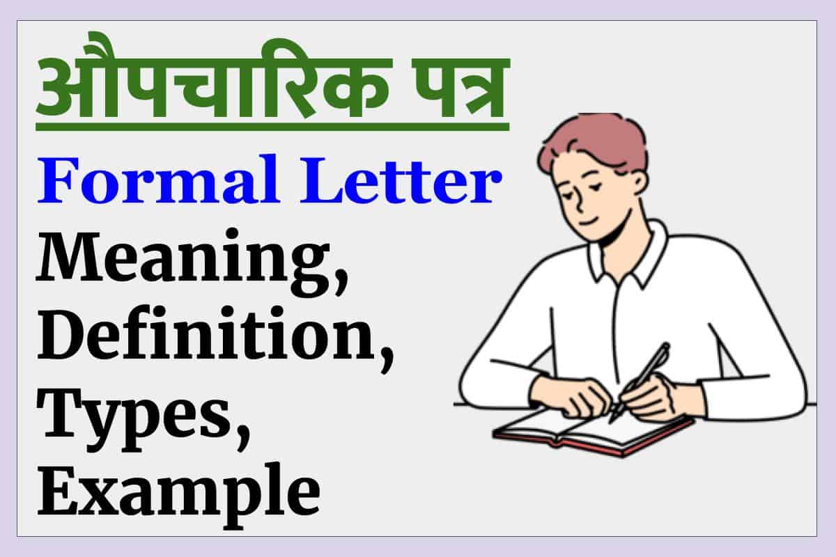 formal-letter-in-hindi-formal-letter-format-example