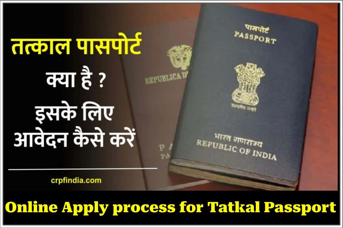 तत्काल पासपोर्ट कैसे बनवाएं Tatkal Passport 2023 9931