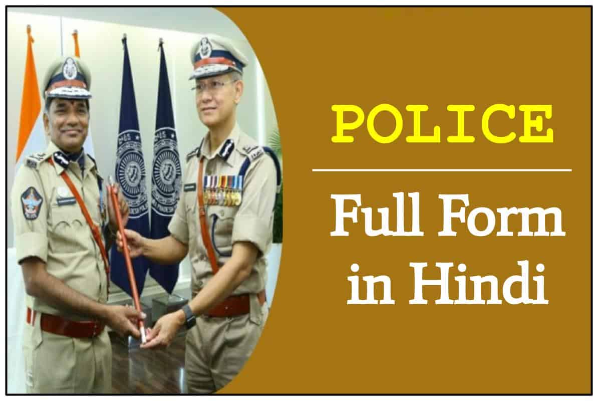 police-full-form-in-hindi-english