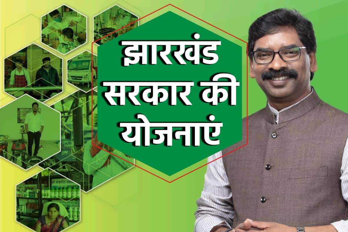 झारखंड सरकार की योजनायें Jharkhand Sarkar Yojana List