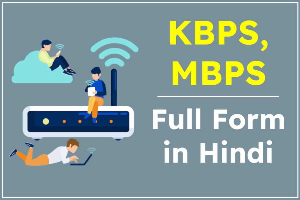 KBPS, MBPS FULL FORM IN HINDI | केबीपीएस, एमबीपीएस फुल फॉर्म